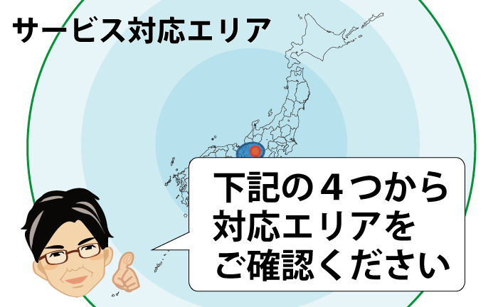 登記費用.com サービス対応エリア