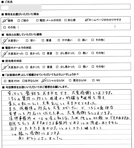 愛知県名古屋市緑区　登記の感想
