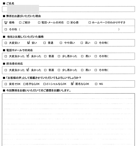 愛知県名古屋市昭和区　登記の感想