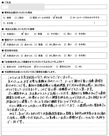 兵庫県尼崎市　登記の感想