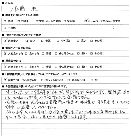 愛知県春日井市　登記の感想