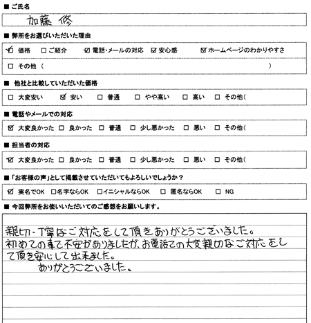 愛知県豊田市　登記の感想
