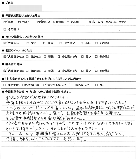 愛知県豊田市　登記の感想
