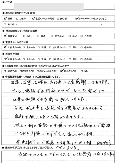 愛知県名古屋市熱田区　登記の感想
