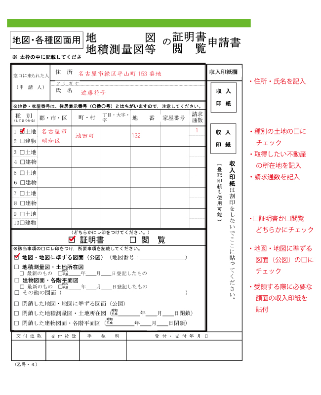 登記事項証明書・全部事項証明書　申請書