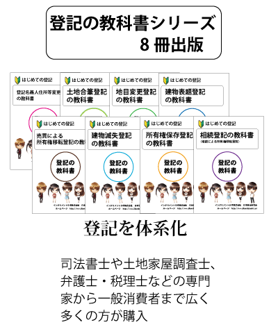 登記の知識が豊富