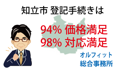 知立市 登記 安い 94％価格満足