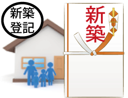 蟹江町　新築戸建ての登記