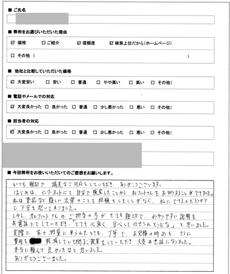 犬山市　新築時 登記手続費用の感想