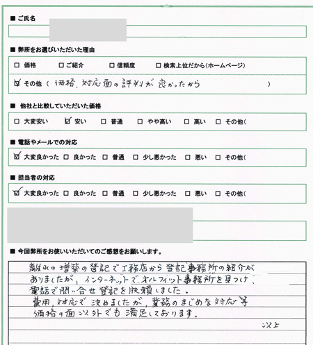 岡崎市　増築の登記　土地家屋調査士へ依頼の感想