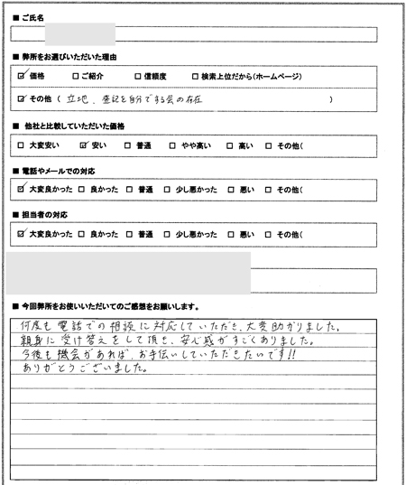 愛知県名古屋市中村区　登記　感想