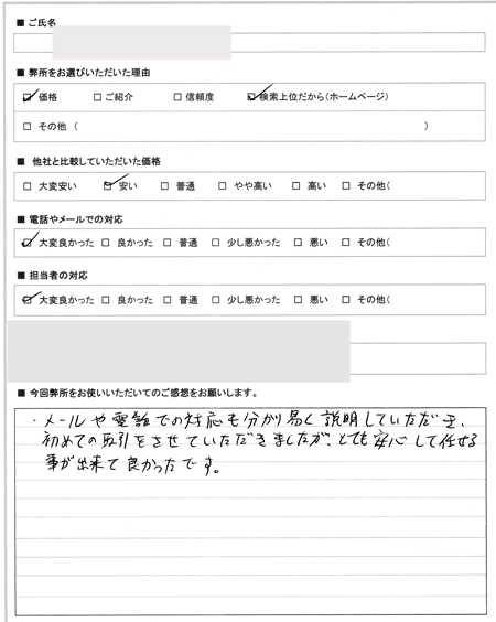 尾張旭市　土地家屋調査士　登記費用安くできた感想