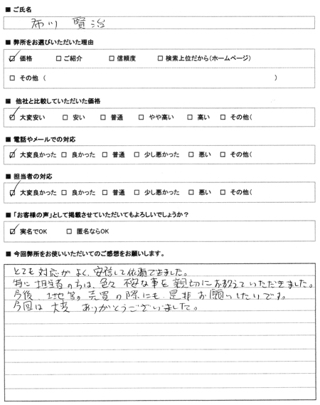 愛知県名古屋市守山区　登記　感想