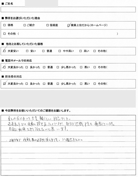 愛知県名古屋市南区　登記　感想