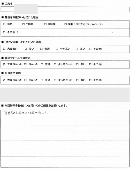 東海市　不動産登記　手続き依頼の感想