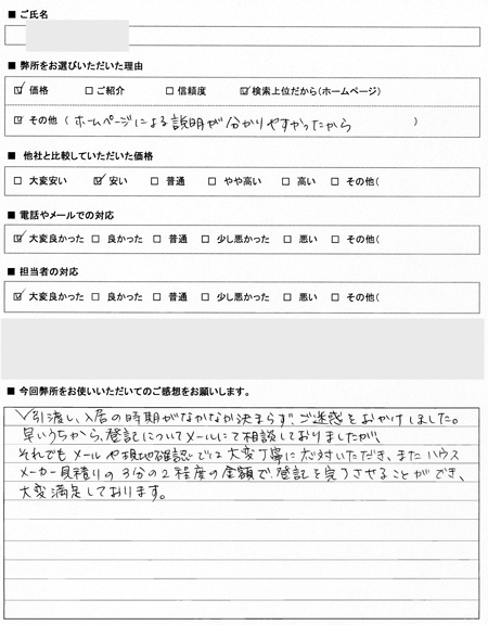 豊田市　建物表題登記　安くできた感想