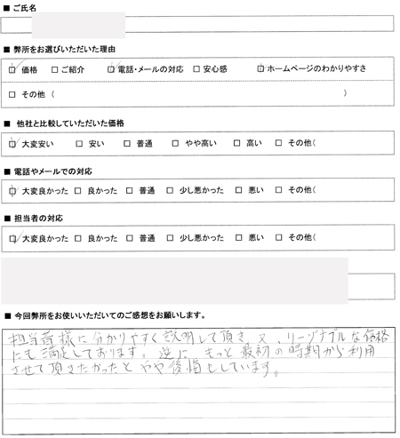 尾張旭市　登記報酬の感想