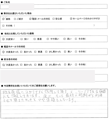 尾張旭市　司法書士　不動産登記依頼の感想