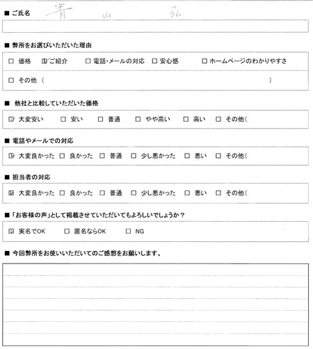 愛知県名古屋市中川区　登記　感想