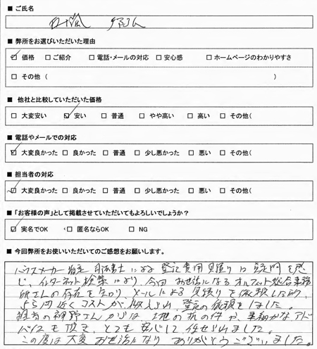 犬山市　分譲 表示登記 見積もり 感想