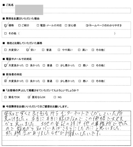 岡崎市　土地家屋調査士へ依頼 登記の感想