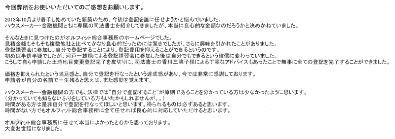 愛知県名古屋市西区　登記の感想