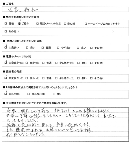 東海市　家を新築した時の登記費用の感想