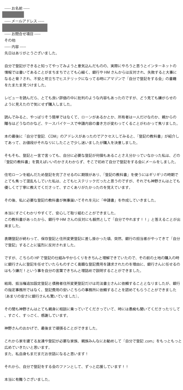 岐阜県各務原市　お客様の声