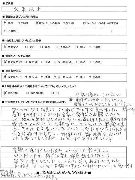 愛知県知多郡東浦町　登記の感想