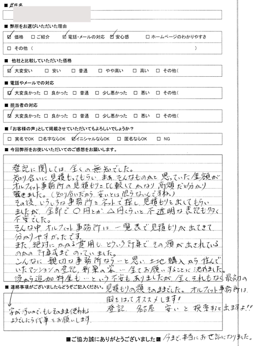 愛知県名古屋市中川区　登記の感想