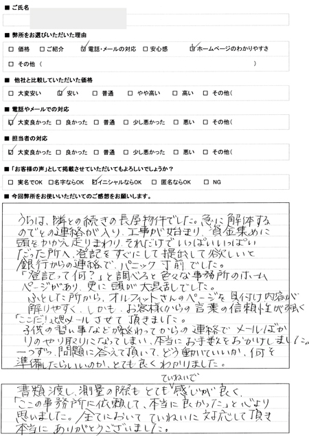 東浦町　建物表題変更登記の感想