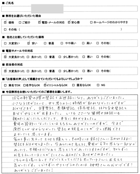 瀬戸市　マイホーム新築 登記手続き 感想