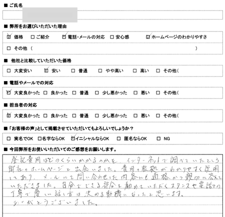 半田市　土地と建物の登記　土地家屋調査士の感想