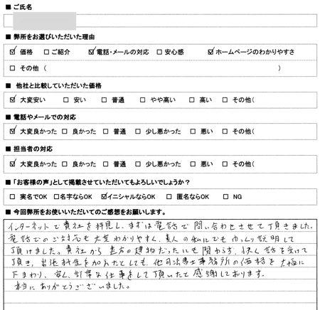 三重県名張市　登記の感想