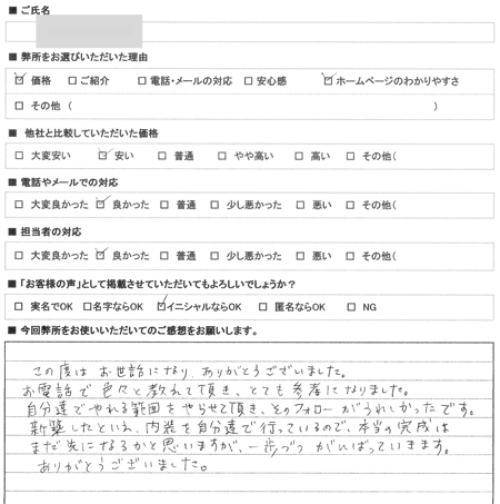 岐阜県各務ヶ原市　登記の感想