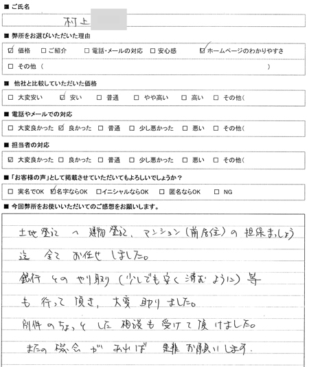 春日井市　建物表題登記などの感想