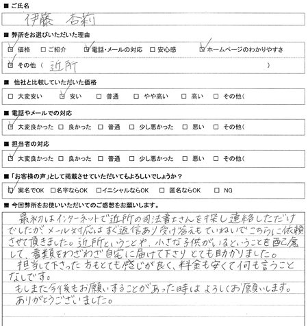 愛知県名古屋市中村区　登記の感想