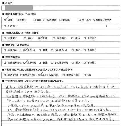 愛知県名古屋市　登記の感想