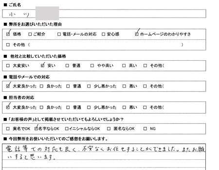 春日井市　新築時の登記の感想