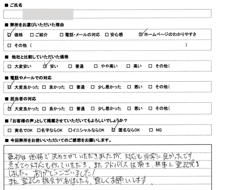 清須市　登記費用安い　感想