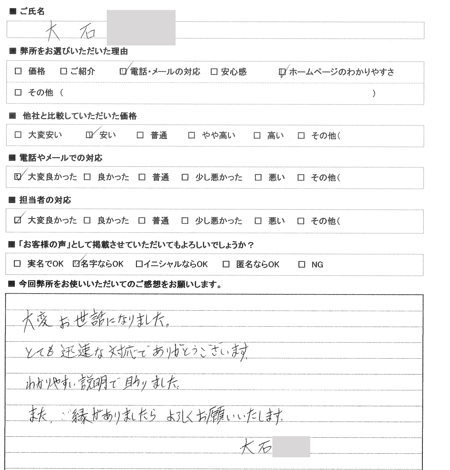 豊明市栄町　登記依頼の感想