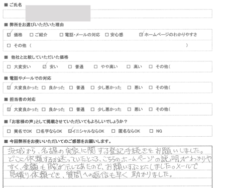 茨城県取手市　登記の感想