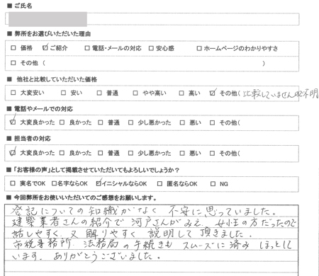 愛知県名古屋市　登記の感想