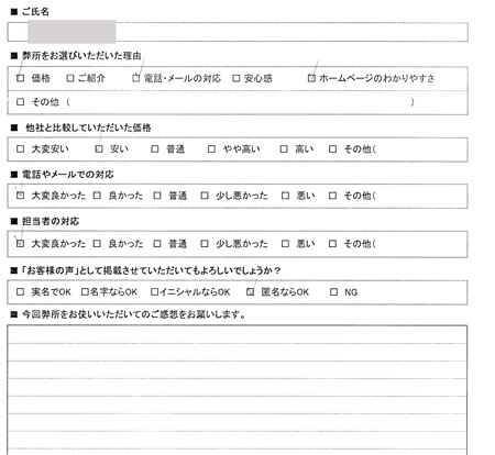 名古屋市天白区　登記の感想