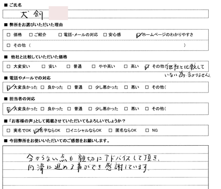 愛知県名古屋市　登記の感想