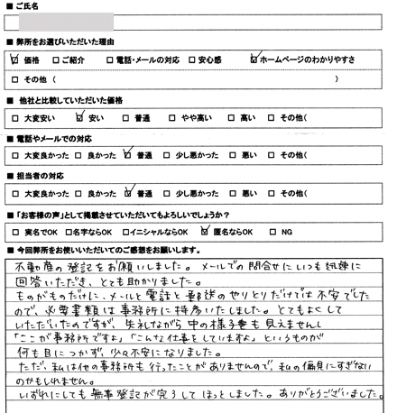 愛知県名古屋市中区　登記の感想