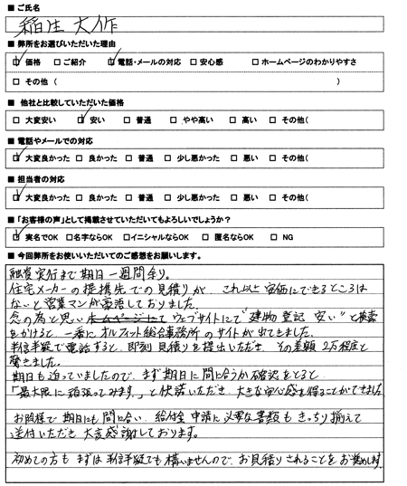 一宮市　登記手続き安い 感想