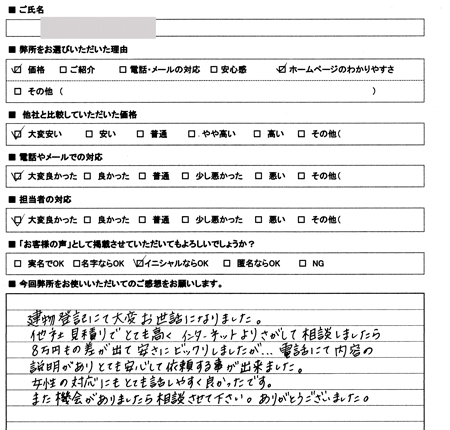 あま市七宝町　新築分譲 土地家屋調査士など登記費用の感想