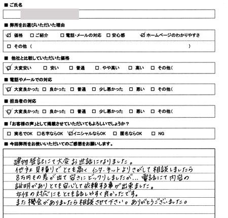 江南市　一戸建てを新築 登記申請の感想