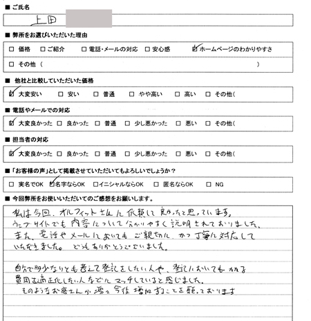 碧南市　不動産登記　土地家屋調査士依頼の感想